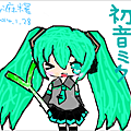 初音1