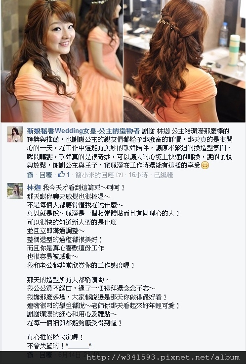 新娘秘書台北Wedding女皇 簡珮瀠-評價如何？