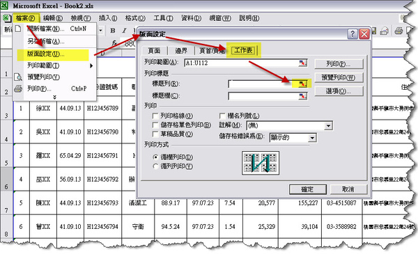 excel重複標題設定1.jpg