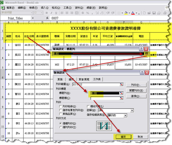 excel重複標題設定2.jpg