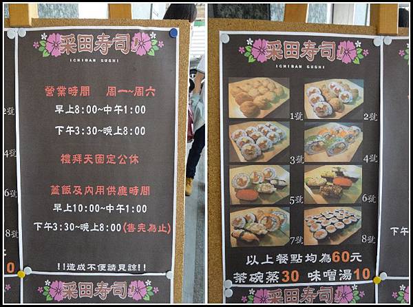 采田壽司1 采田壽司1