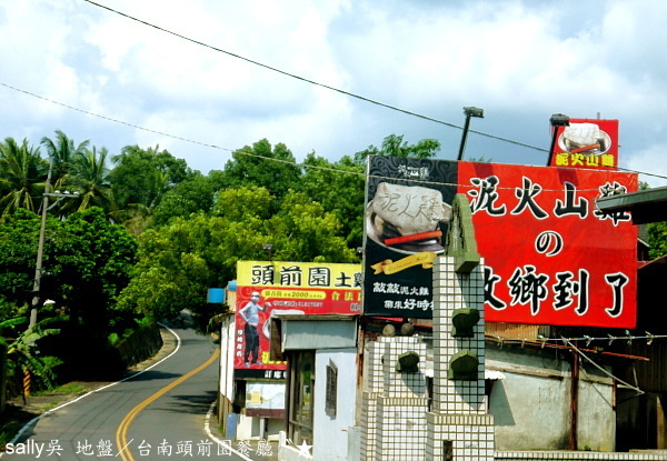 泥火雞 (35).JPG 泥火雞 (35).JPG