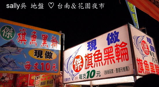 台南花園夜市 (17).JPG 台南花園夜市 (17).JPG