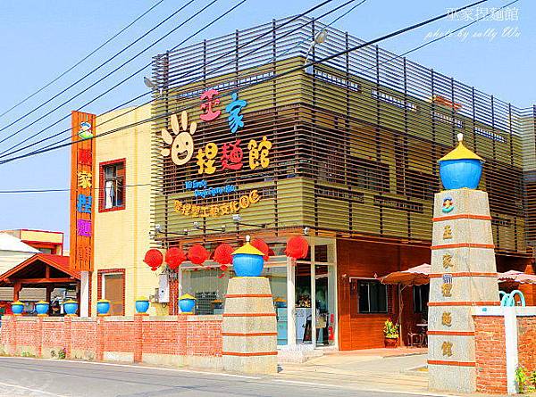 巫家捏麵館.JPG 巫家捏麵館.JPG