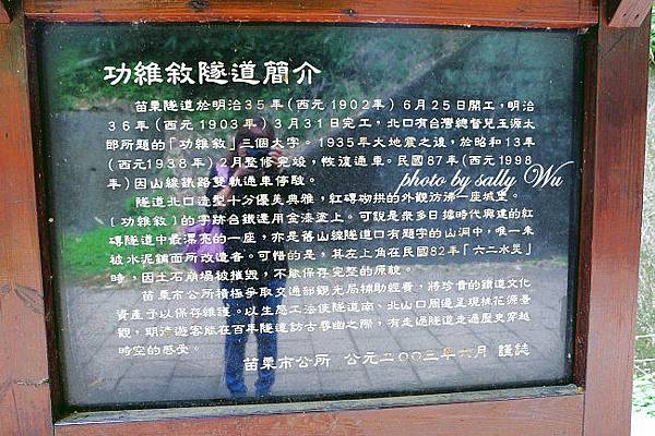 苗栗功維敘隧道 (11).JPG 苗栗功維敘隧道 (11).JPG