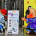 竹東動漫園區 (20).JPG