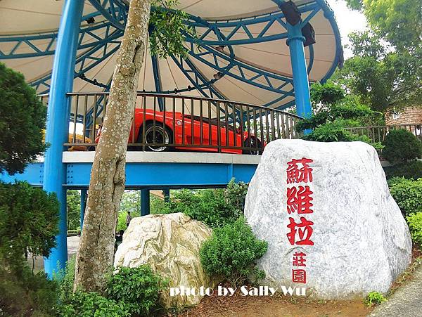 蘇維拉莊園 (63).JPG 蘇維拉莊園 (63).JPG
