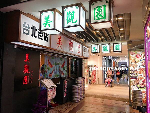 美觀園 (2).JPG 美觀園 (2).JPG