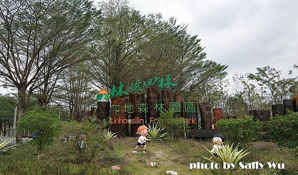 林後四林平地森林園區 (2).JPG 林後四林平地森林園區 (2).JPG