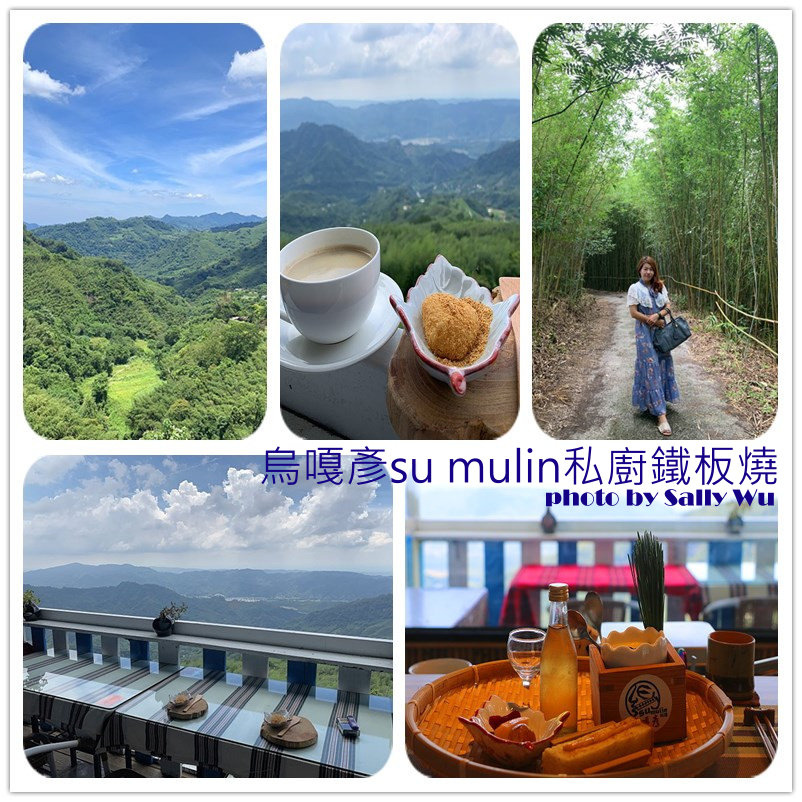 烏嘎彥su mulin私廚鐵板燒 (1).jpg 烏嘎彥su mulin私廚鐵板燒 (1).jpg