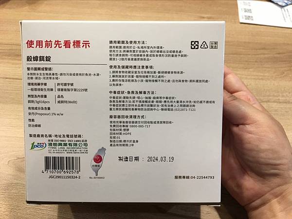 0429福來朗Hukurou、TIMBER驅蟲地板清潔劑、殺