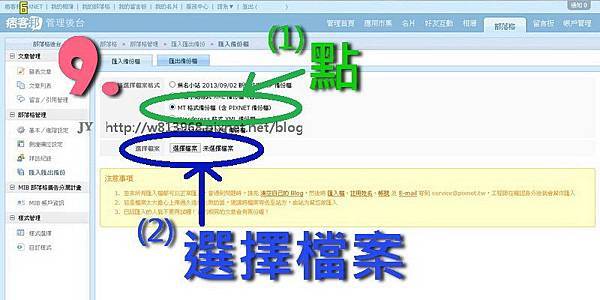 09奇摩部落格搬到痞客邦部落格步驟
