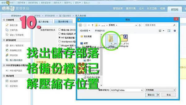 10奇摩部落格搬到痞客邦部落格步驟