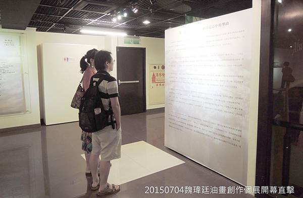 20150704魏瑋廷油畫創作個展開幕現場照06民眾參觀