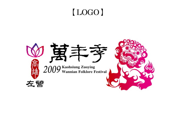 萬年季LOGO