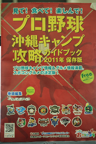 2011沖繩之旅-春訓篇