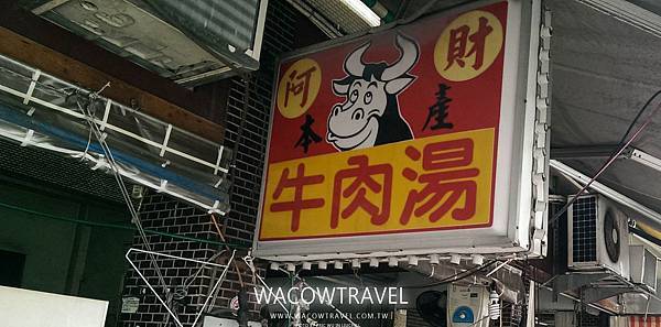 台南旅遊,台南美食小吃,阿財牛肉湯 21.jpg