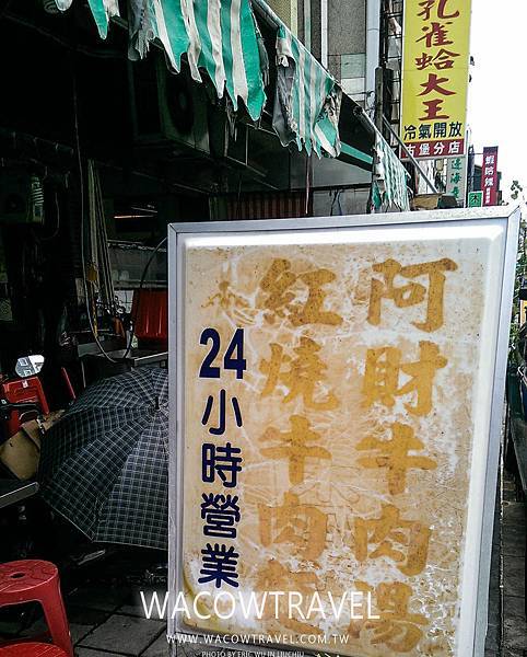 台南旅遊,台南美食小吃,阿財牛肉湯 22.jpg