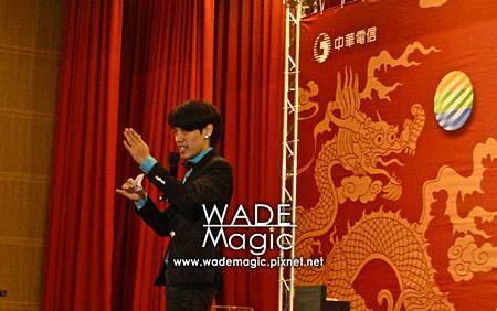 中華電信 聯歡晚宴 魔術師WADE 魔術表演