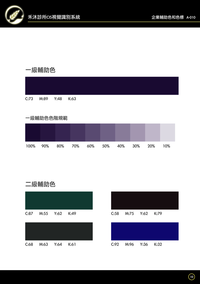 A-010 企業輔助色和色標