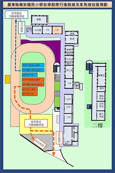 二-2-1放學路隊行進路線及家長接送區規劃.jpg