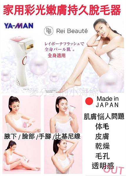 開箱文]家用雷射除毛超便宜!! 十萬發愛怎麼打就怎麼打~ YA-MAN(雅萌