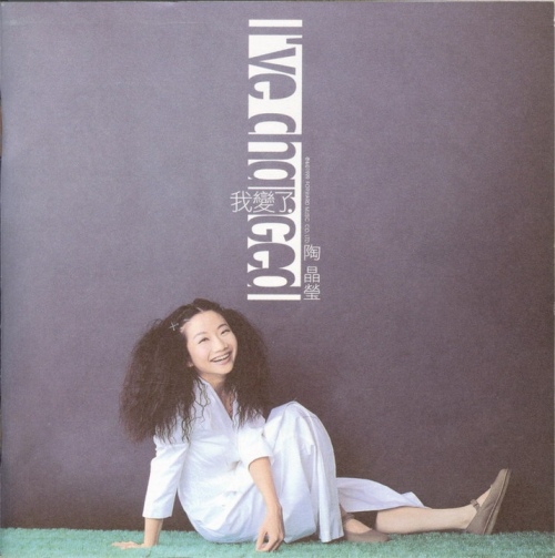 我變了cover.jpg 我變了cover.jpg