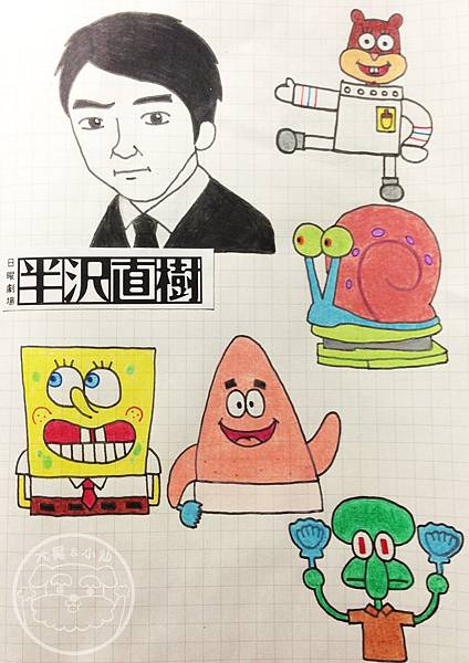 小仙手帳海綿寶寶fun文具