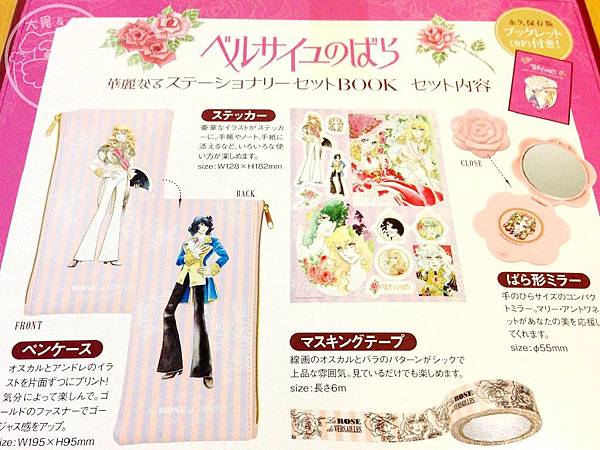 凡爾賽玫瑰文具組