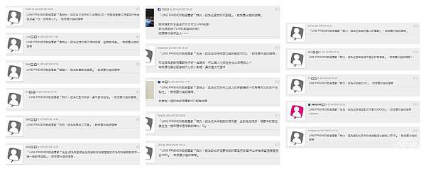 LINE活動參加名單 LINE活動參加名單