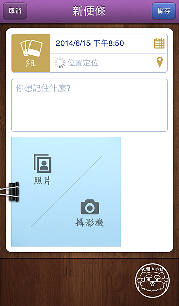 NOTICA照相APP06