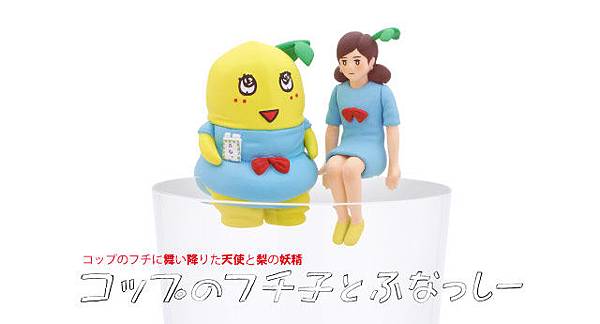 船梨精杯緣子 船梨精杯緣子