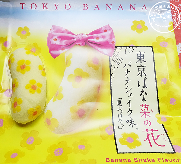 東京菜花口味banana實體