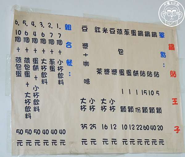 呷飽祙 新北三峽 鍋貼王子 三峽隱藏版鍋貼蛋餅 大尾 小仙的瞎說手帳 痞客邦