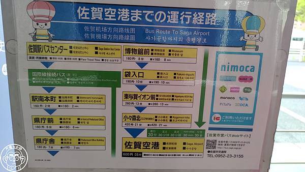 你要去哪裡【日本佐賀機場以及往返市區巴士介紹】
