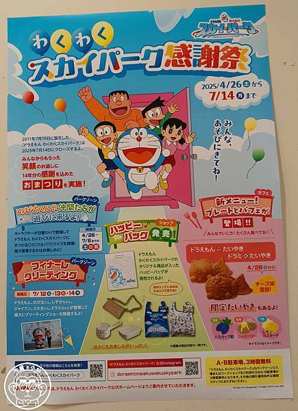 你要去哪裡【日本北海道・新千歲機場】哆啦A夢空中樂園 你要去哪裡【日本北海道・新千歲機場】哆啦A夢空中樂園