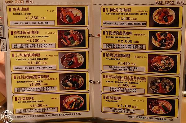 你要去哪裡【日本北海道・SOUP CURRY KING】札幌 你要去哪裡【日本北海道・SOUP CURRY KING】札幌