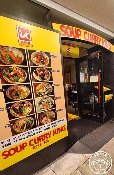 你要去哪裡【日本北海道・SOUP CURRY KING】札幌 你要去哪裡【日本北海道・SOUP CURRY KING】札幌