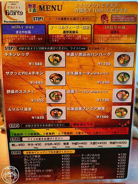 你要去哪裡【日本北海道・Picante 札幌站前店】湯咖哩 你要去哪裡【日本北海道・Picante 札幌站前店】湯咖哩