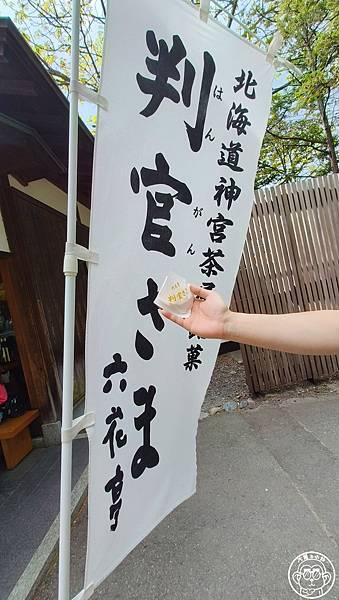 你要去哪裡【日本北海道・北海道神宮】能量景點巡禮 你要去哪裡【日本北海道・北海道神宮】能量景點巡禮