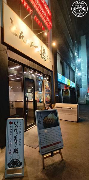 你要去哪裡【日本北海道・とんかつ檍 札幌大通店】炸豬排天花板 你要去哪裡【日本北海道・とんかつ檍 札幌大通店】炸豬排天花板