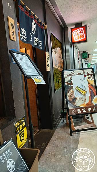 你要去哪裡【日本北海道・奧芝商店 駅前創成寺店】獨特湯咖哩 你要去哪裡【日本北海道・奧芝商店 駅前創成寺店】獨特湯咖哩