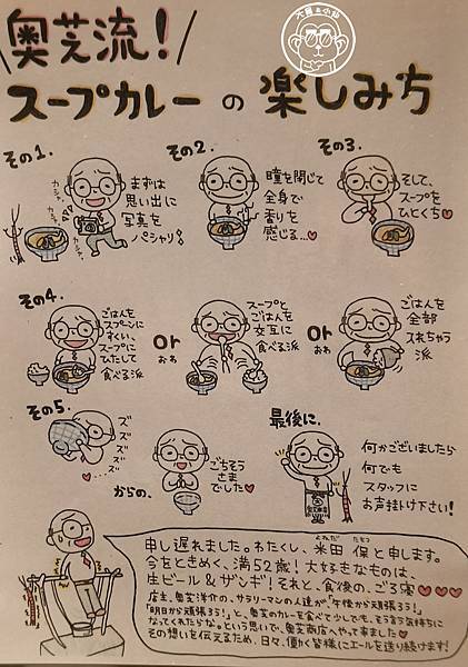 你要去哪裡【日本北海道・奧芝商店 駅前創成寺店】獨特湯咖哩 你要去哪裡【日本北海道・奧芝商店 駅前創成寺店】獨特湯咖哩