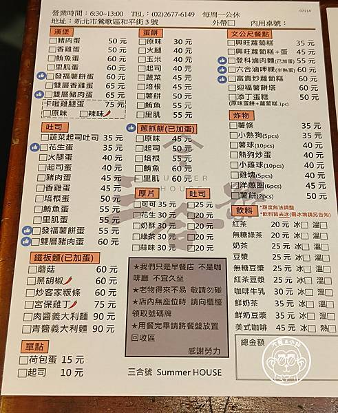 呷飽祙【新北鶯歌・三合號 Summer HOUSE】充滿故事 呷飽祙【新北鶯歌・三合號 Summer HOUSE】充滿故事