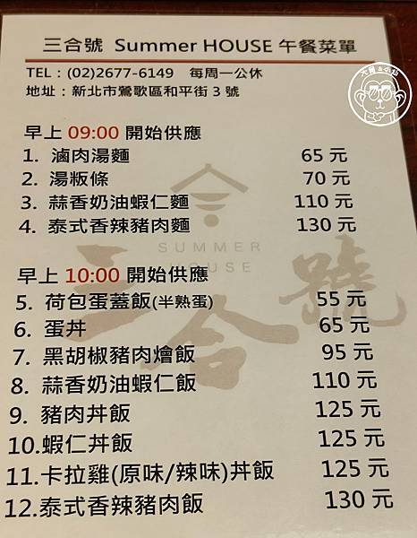 呷飽祙【新北鶯歌・三合號 Summer HOUSE】充滿故事 呷飽祙【新北鶯歌・三合號 Summer HOUSE】充滿故事