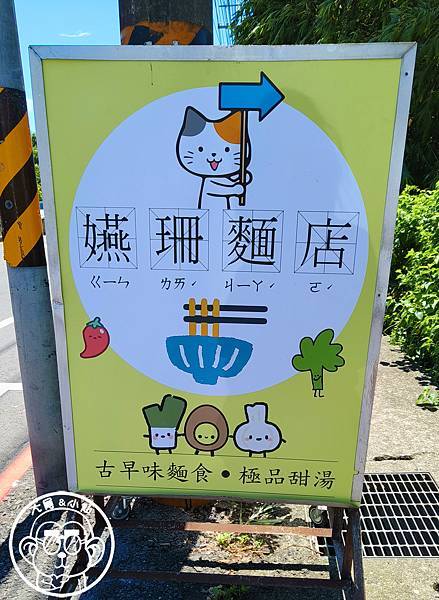 呷飽祙【新北三峽・嬿珊麵店】古早味人氣小吃店 呷飽祙【新北三峽・嬿珊麵店】古早味人氣小吃店