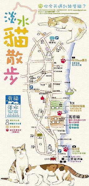 淡水貓map20110427.jpg