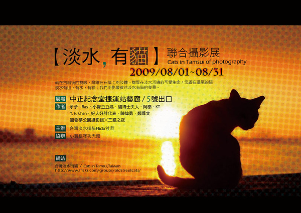 淡水有貓攝影聯展海報-0724S.jpg 淡水有貓攝影聯展海報-0724S.jpg