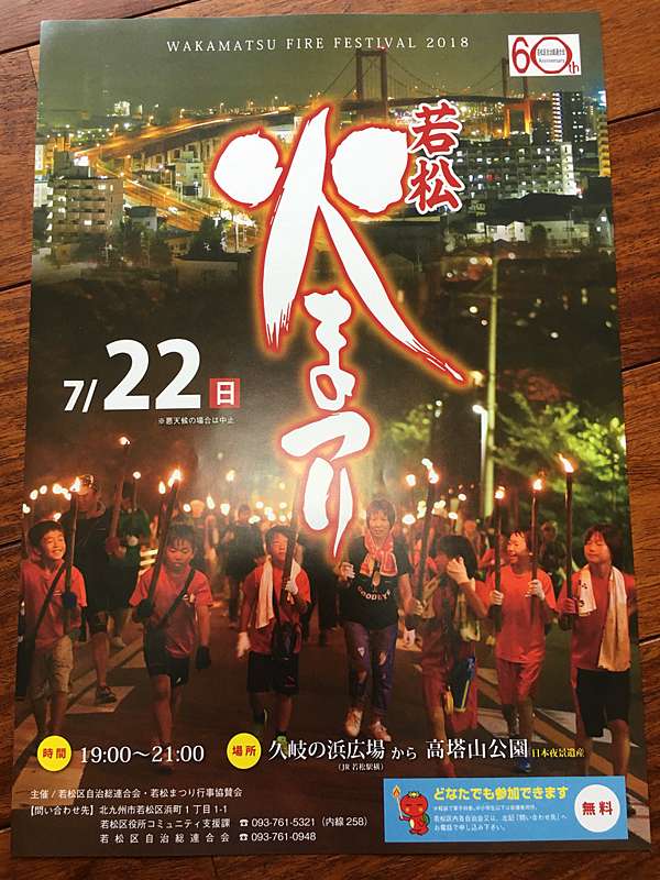 北九州市祭典或展覽行事曆2018 07 08月份 每月更新內容一次 坂金夫婦の北九州 痞客邦