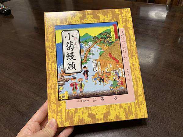 北九州市名產 送禮自用兩相宜小菊饅頭 創立於1954年的藤屋商品 坂金夫婦の北九州 痞客邦 北九州市名產 送禮自用兩相宜小菊饅頭 創立於1954年的藤屋商品 坂金夫婦の北九州 痞客邦